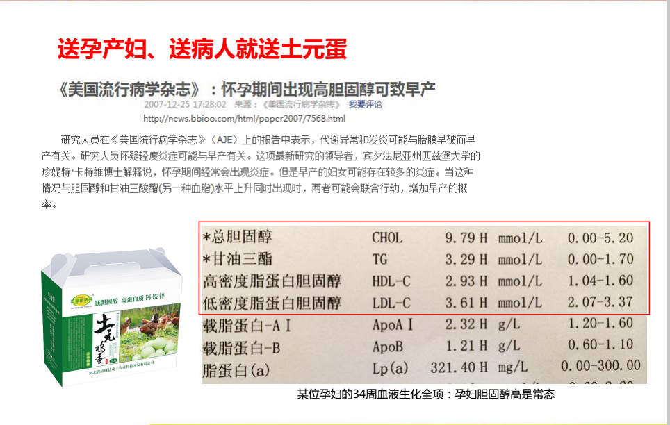 送礼首选——土元鸡蛋